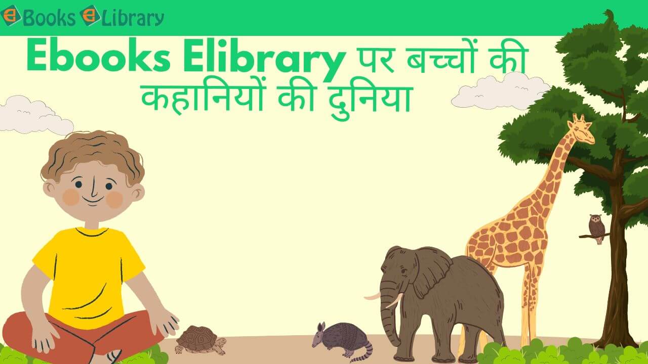 Ebooks eLibrary par baccho ki kahaniyon ki Duniya